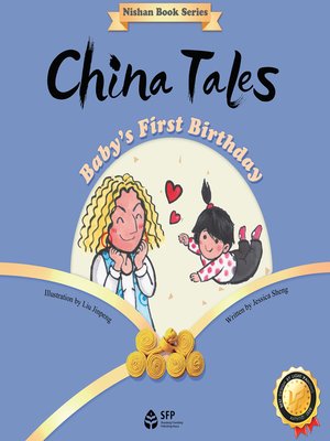 cover image of 婴儿的第一个生日 (Baby's First Birthday)